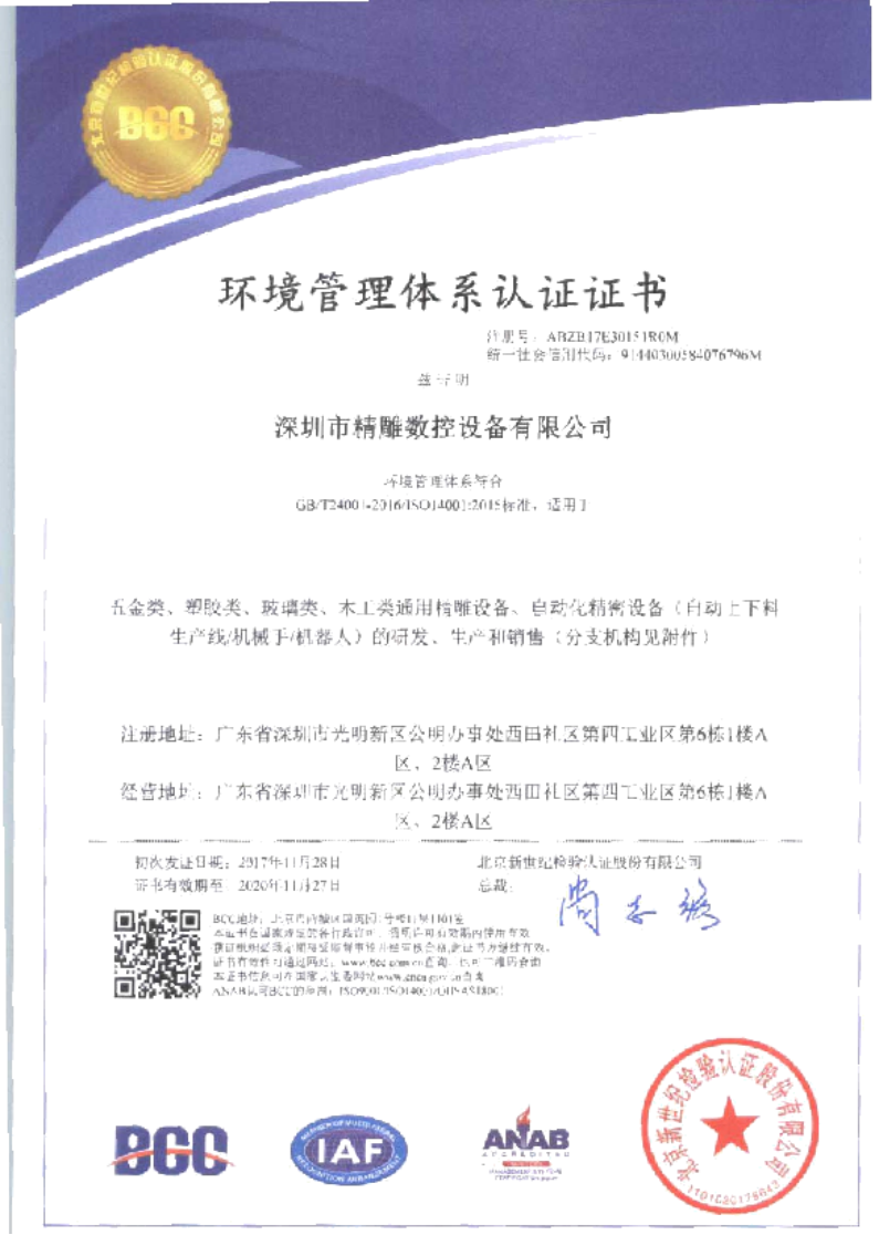 為了給廣大客戶朋友們提供更優(yōu)質(zhì)的機床品質(zhì)和服務(wù)，公司在長達幾個月的努力取得三證一體證書。