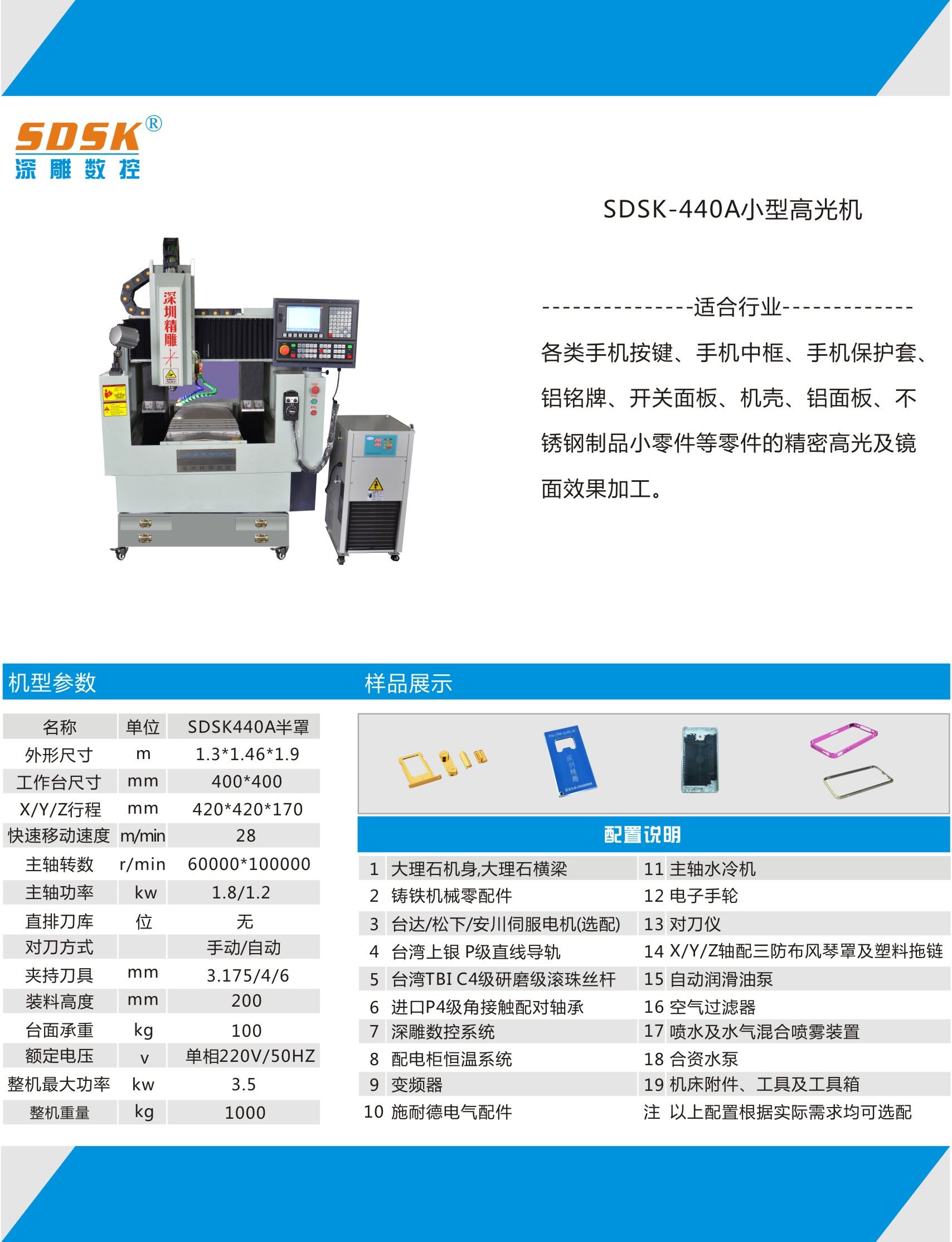 深圳市精雕數(shù)控設(shè)備有限公司2018新款大小型高光機炫酷上市，新款非標手機邊框高光機，新款按鍵高光機 新款非標鋁合金高光機，15年研發(fā)經(jīng)驗，7年老牌企業(yè)。品質(zhì)值得信賴。