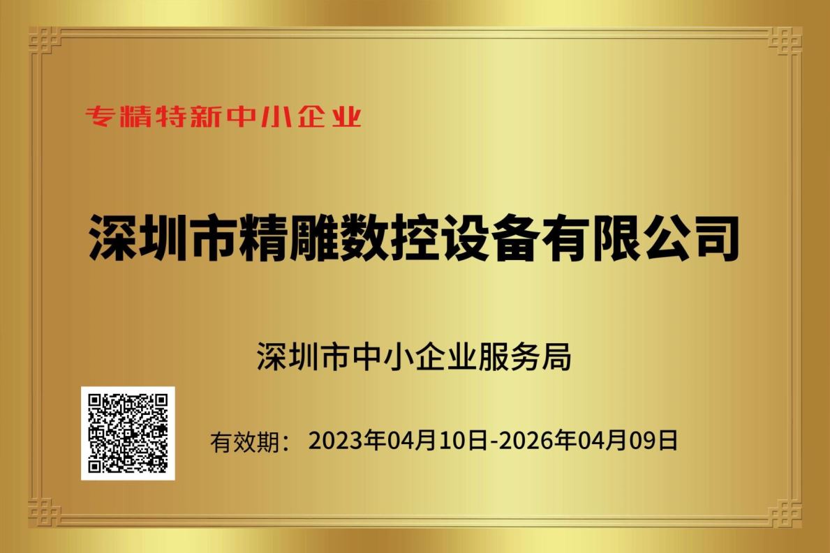 專精特新企業(yè) 專精特新企業(yè)