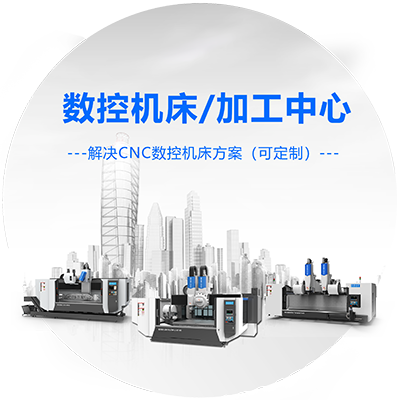 新款?雙臥一體加工中心/深雕數(shù)控